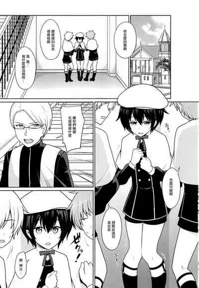 Sei Naru Shounen