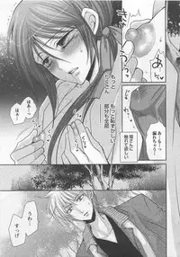 [Fujii Aya] Otoko Miko