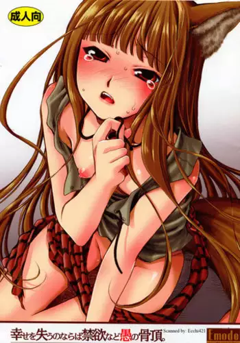 (COMIC1☆2) [Sanada Jirushi (Sanada)] Haretara Mangetsu to Chaimasunon? (Spice and Wolf)