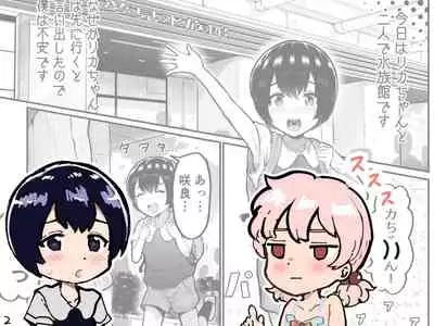 Kawaii Shota ni wa Manko o Tsukeyo!