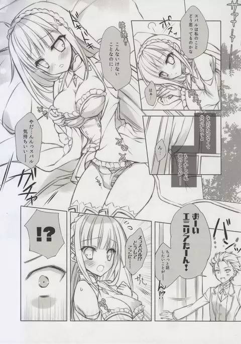 Yappari EMT!