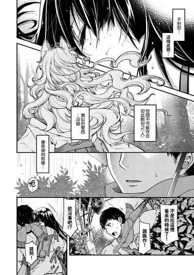 [Hiyoshi Hana] Meguriai no Kemono | 廻逢的人外神 [Chinese]