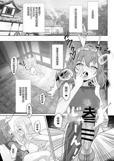 Isekai Tensei Shitara Futanari Yuusha-sama datta Ken 2 | 異世界轉生後變成了扶她勇者 2