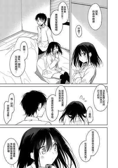 Watashi no Kamisama 2 | 屬於我的神明大人 2