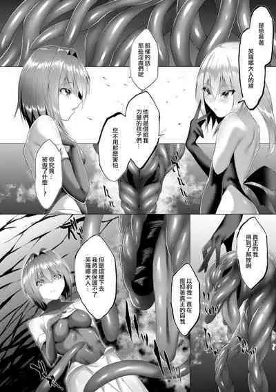 Inma Senki Dark Bella 〜Yami ni Ochiru Otome〜