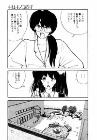 [Moriyama Toh (Yamamoto Naoki)] Ki wa Kinoko no Ki