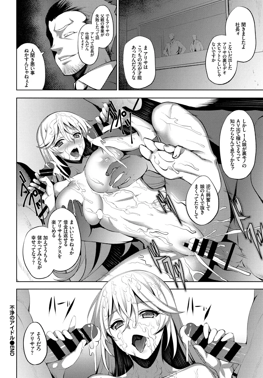 Impure idol
