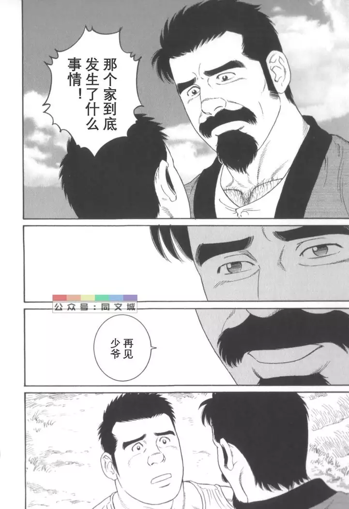 Gedo no Ie Gekan