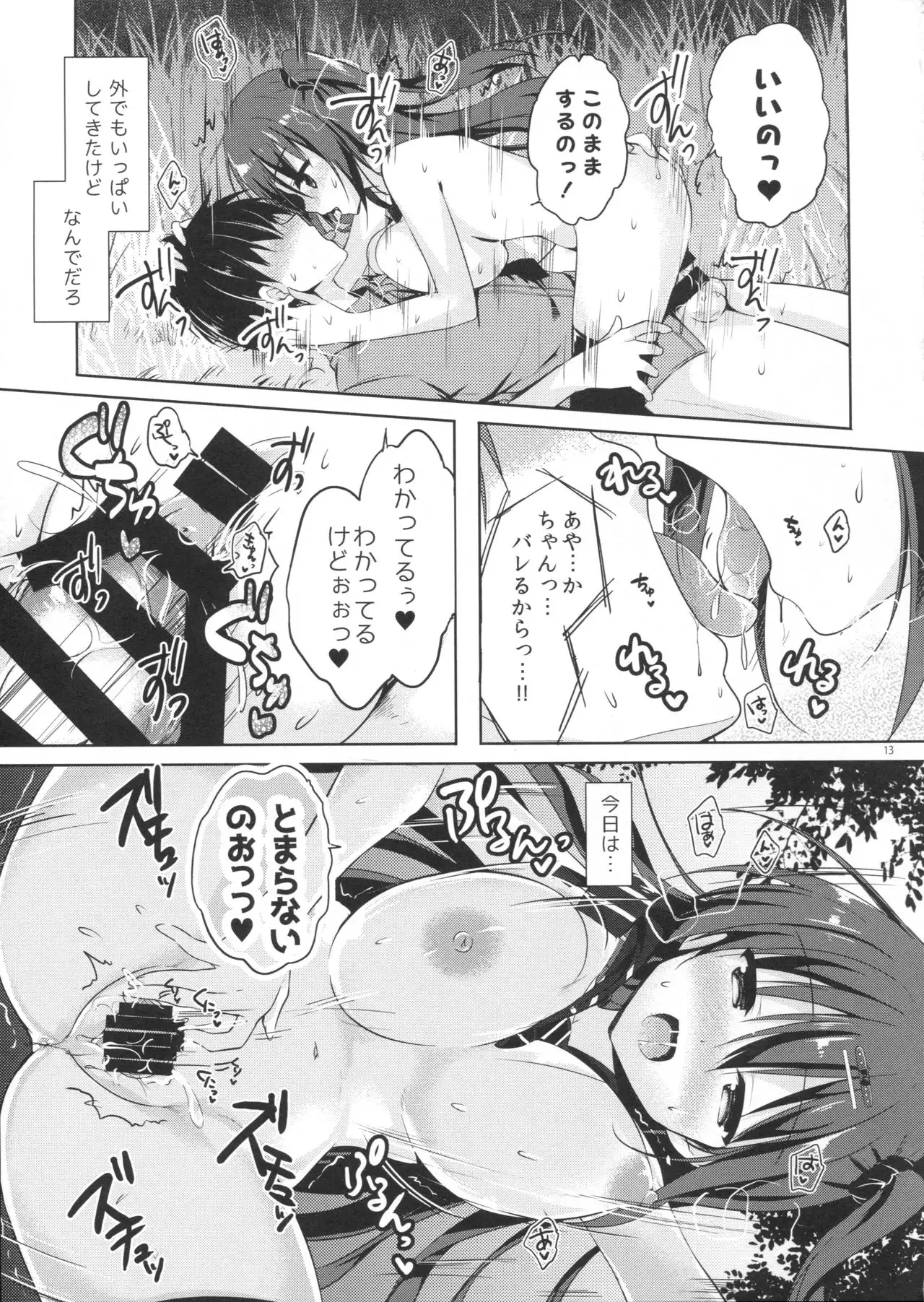 Yuutousei Ayaka no Uraomote 1.5
