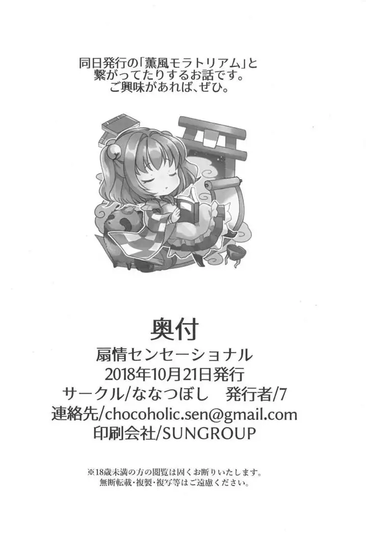 Senjou Sensational