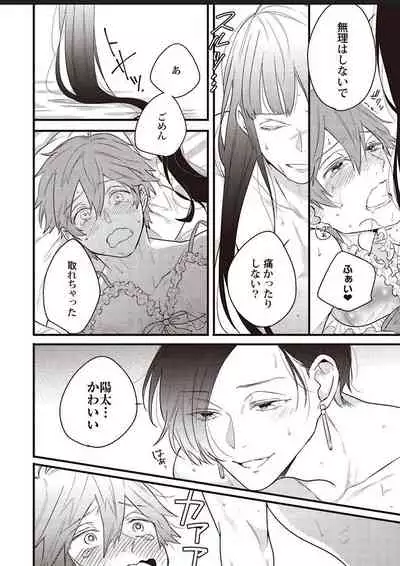 Lace to Frill to Otokonoko