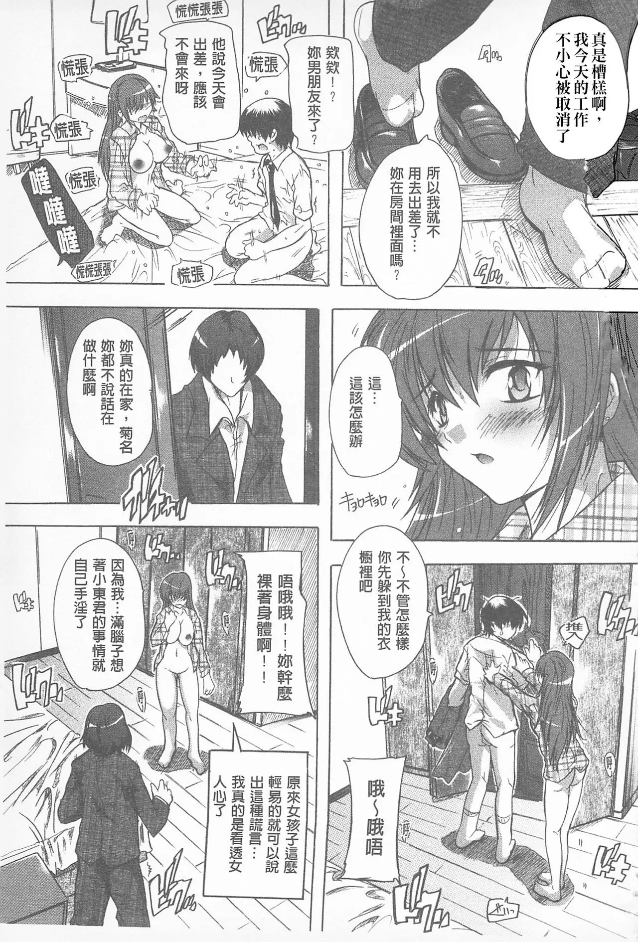 Oki ni Haramase! | 感覺受孕了!