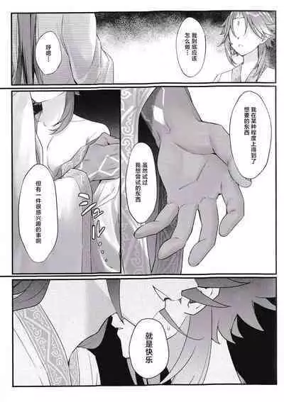 Mugen no Sentaku
