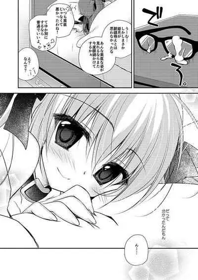 妹調教日記再録集【総集編】