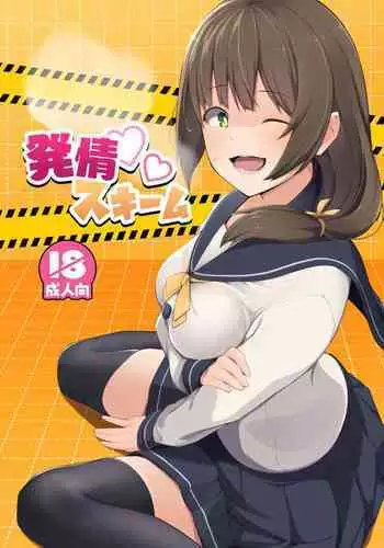 Hatsujou Scheme