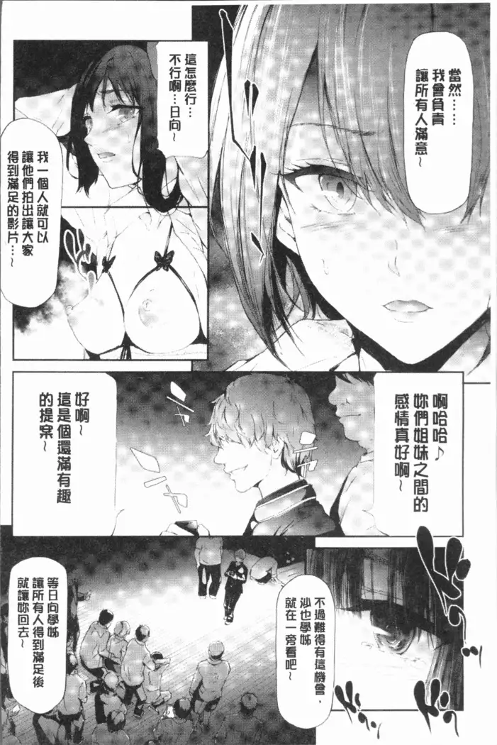 Sakuramiya Shimai no Netorare Kiroku