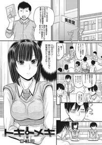 [Tanaka-Ex] TOKI to MEKI -Tomatta Sekai de Majiwaru Toiki- [Digital]
