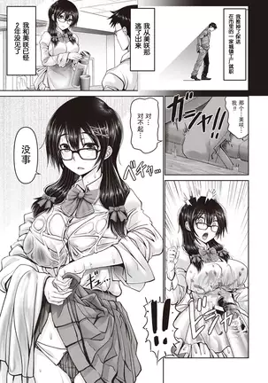 Itazura Osananajimi