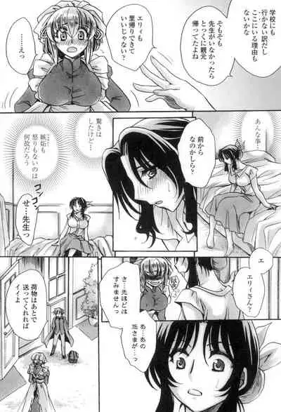 Obocchama no Yara Miso Tannin Haramase Renaiki
