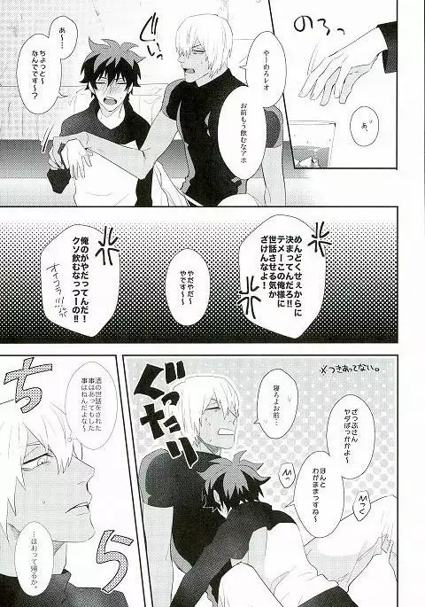 なめるなっ