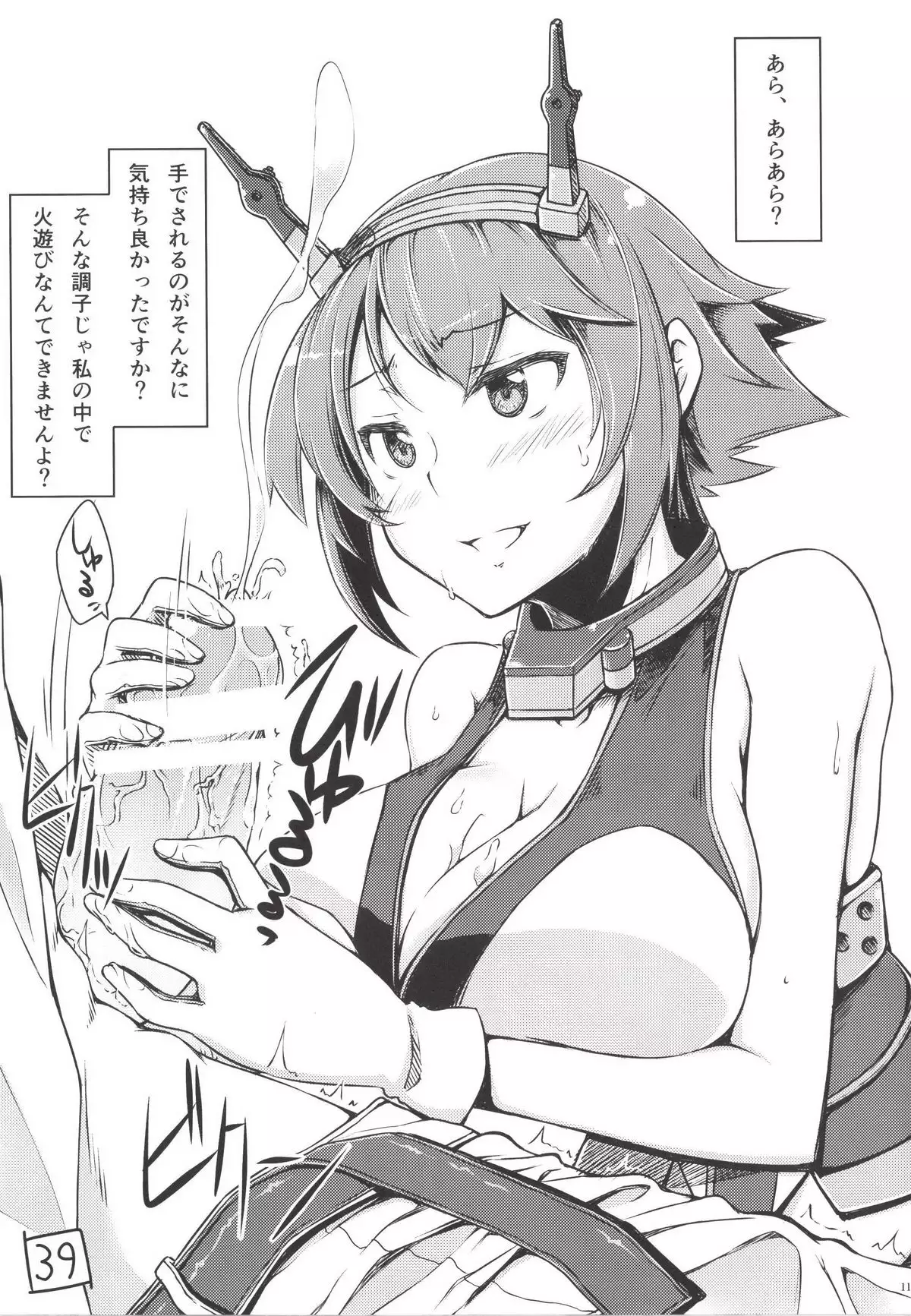 Teitoku ga Tebukuro ni Chakushou Shimashita