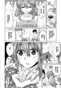 [Ooishi Kou] Dekiai Humming [Chinese] [無邪気漢化組]