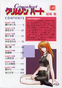 [Yuuki Ryo] Crimson Heart 2