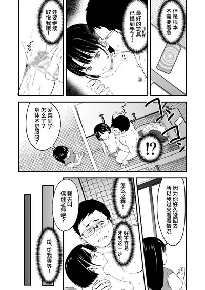 Appli de Ayatsuru Namaiki Shoujo | 使用催眠软件操控自以为是少女