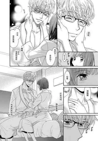 shinshina kareshi ga oshieru, hontō no ai no kairaku | 绅士般的男友教会我真正的爱的快乐