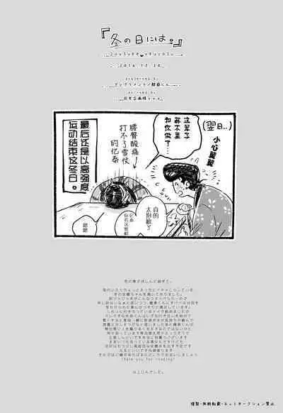 Fuyu no Hi ni wa.