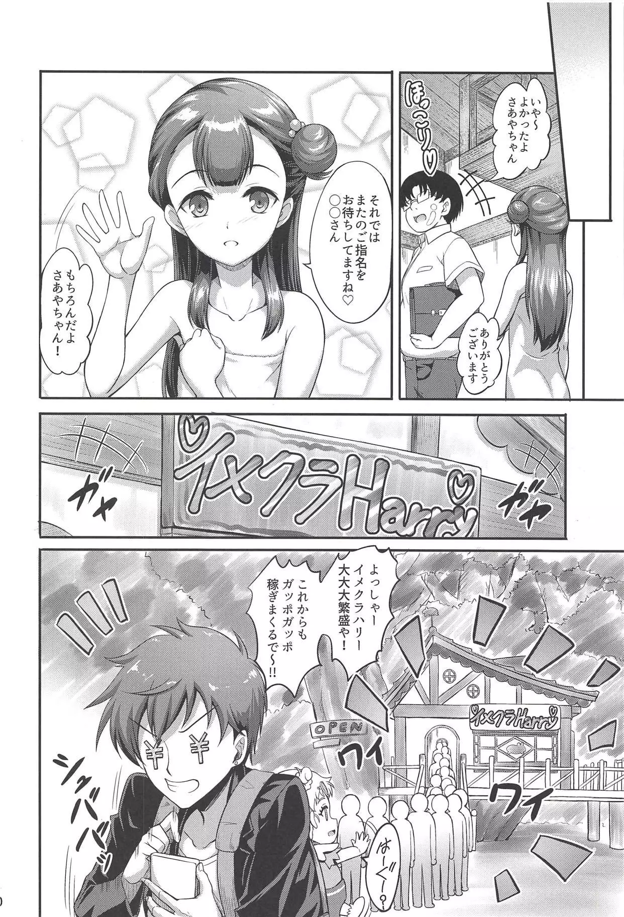 Saaya-chan to Hobo-san Play