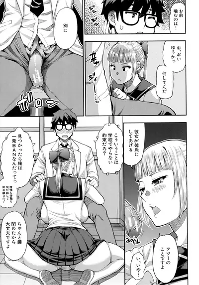 Onegai, Sukoshi Yasumasete...