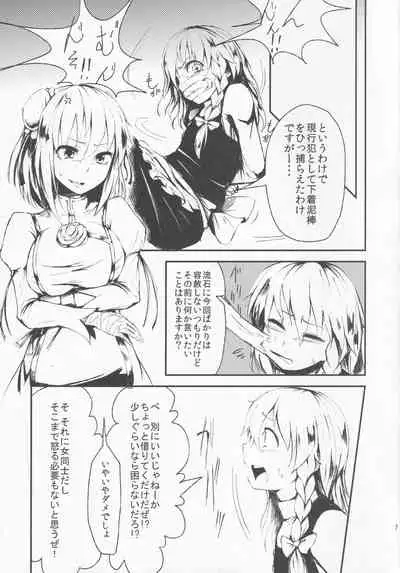 Ibara Kasen wa Gomakasenai