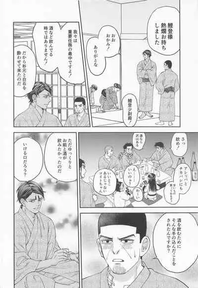 ikemasen shoidono。