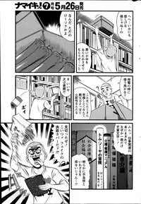 Namaiki! 2014-06