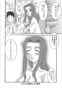 [Fujisawa Hisa] Erocchi Wakaokusama