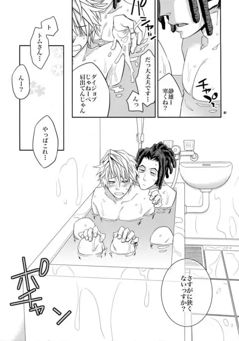 Ofuro de! Wanko TomShizu no Hon