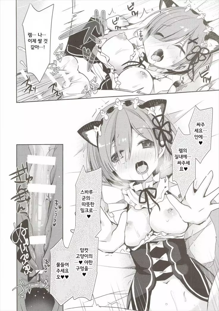 Rem Nyan wa Hatsujouki / 렘냥은 발정기