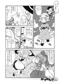 (C75) [RiceCandy (Sakakibara Kaorunaoko)] Nakayoshi Kuro Ichigo (Touhou Project)