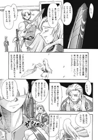 (C67) [Furu-ya (TAKE)] Seisenshi no Batsuru (Soul Calibur)