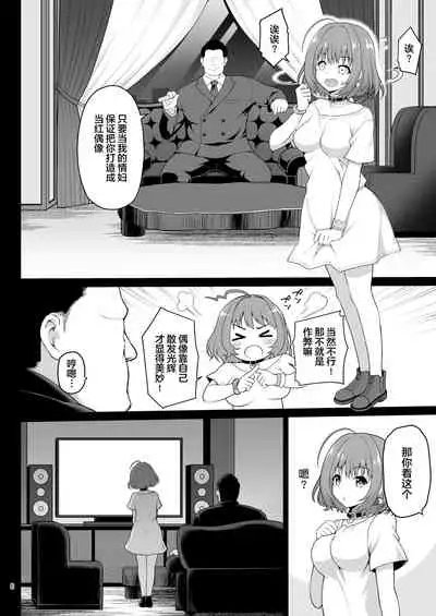 Yumemi Riamu, Omocha ni Naru