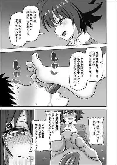 Kouhai no Ashi de Gachi Boki Shite Hazukashikunainsu ka? Wara