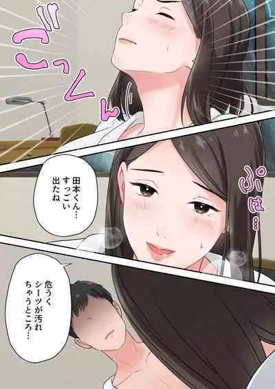 Zutto Akogareteta Hitozuma na Senpai to Amaama Sex Shichatta Hanashi