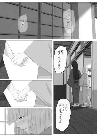 [Onisake]Kagendo.3