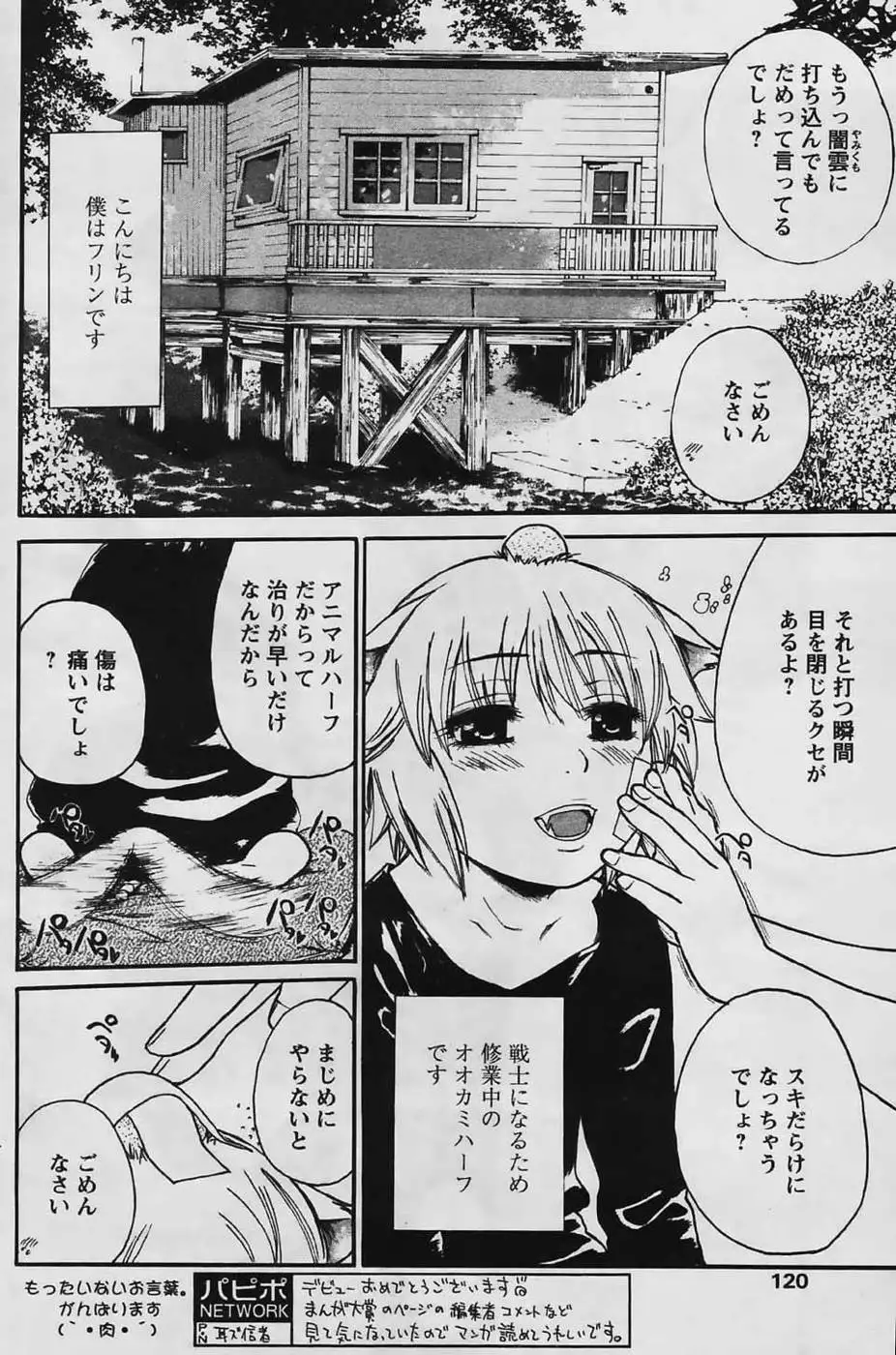 Kyou no Wanko Ch. 01-03