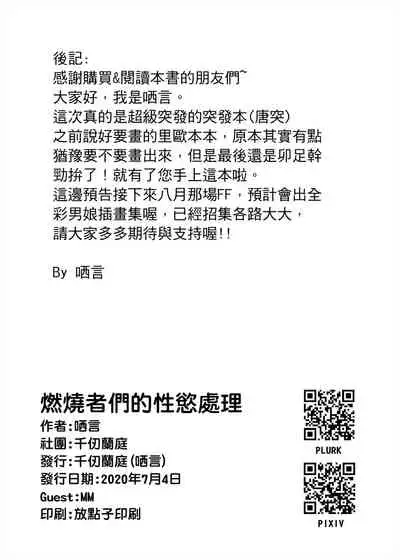 Ranshaozhemen de Xingyu Chuli