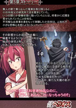 Jinzou Tenma Helios