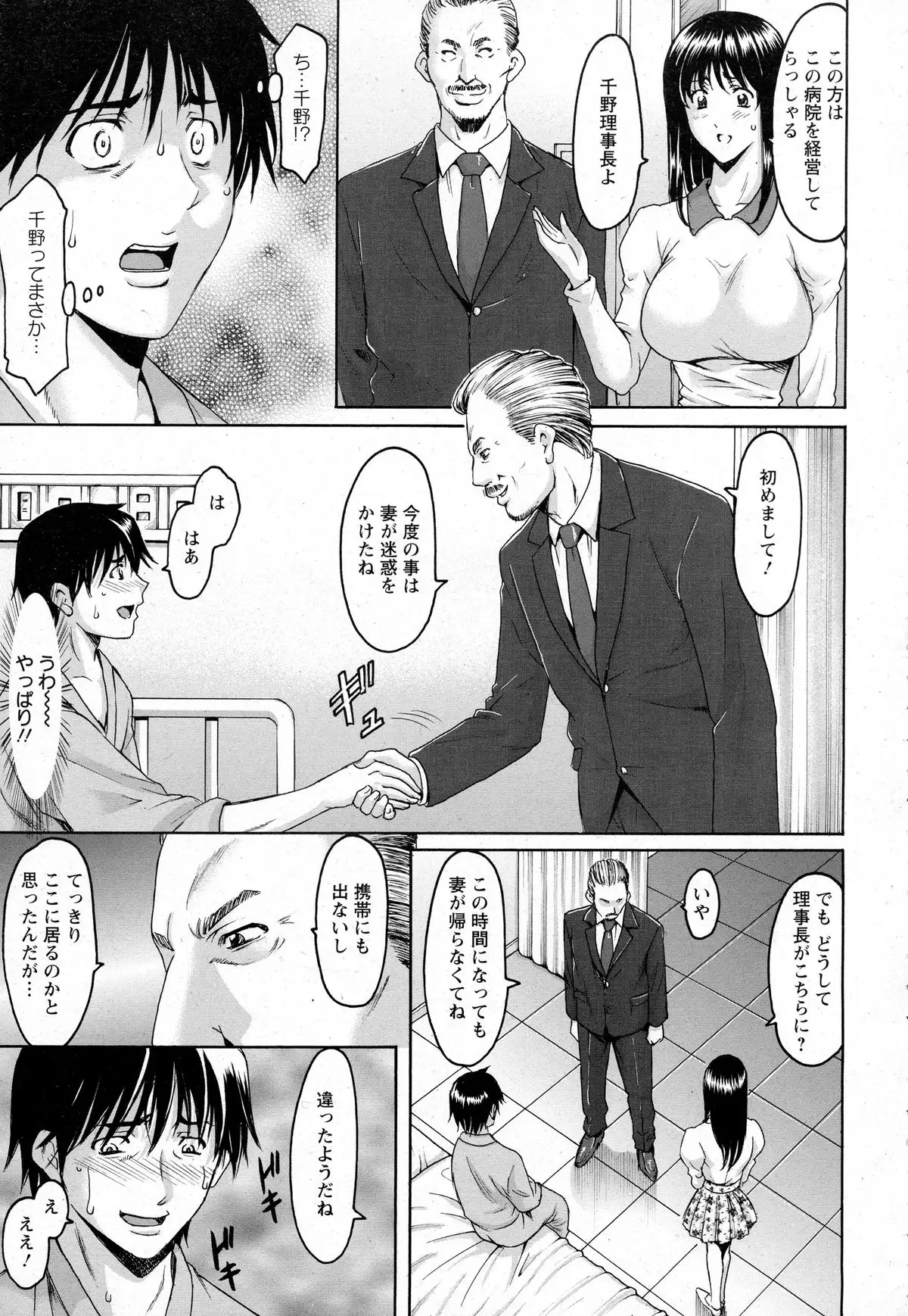 Oshikake Byouin Kijouika Ch. 1-9