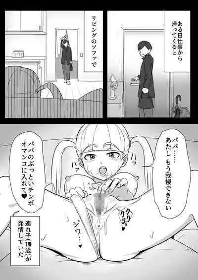 Papa to Tsurego no Tadareta Nichijou