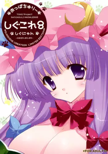 (Kouroumu 6) [Shigunyan] Lovepai Kokasanyan (Touhou Project)